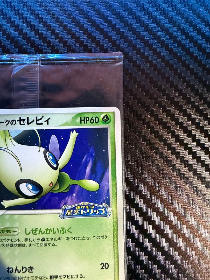 ポケモンカード ポケパークのセレビィ