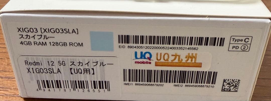 Xiaomi Redmi12 5G 128G スカイブルー　ソフトケース付