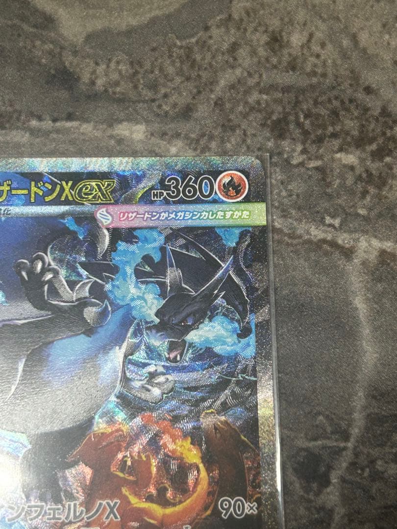 メガリザードンX EX インフェルノX