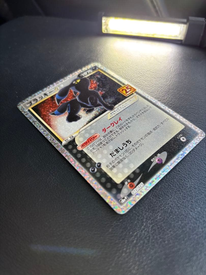 【美品センタリング良好】ブラッキー☆ プロモカードパック 25th 美品