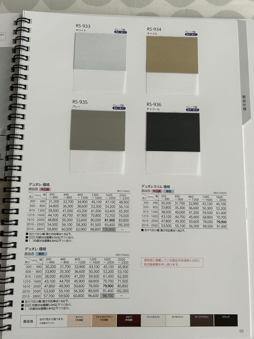 美品☆タチカワ 調光ロールスクリーン デュオレ 遮光生地