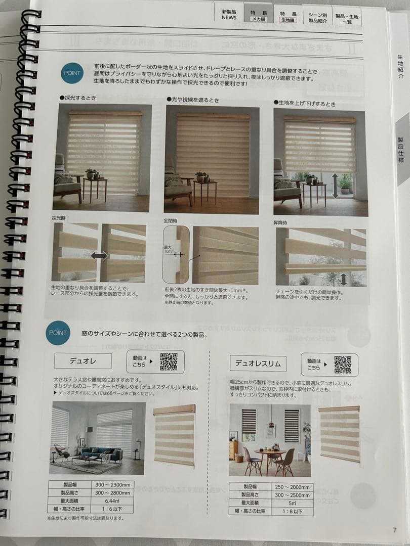 美品☆タチカワ 調光ロールスクリーン デュオレ 遮光生地