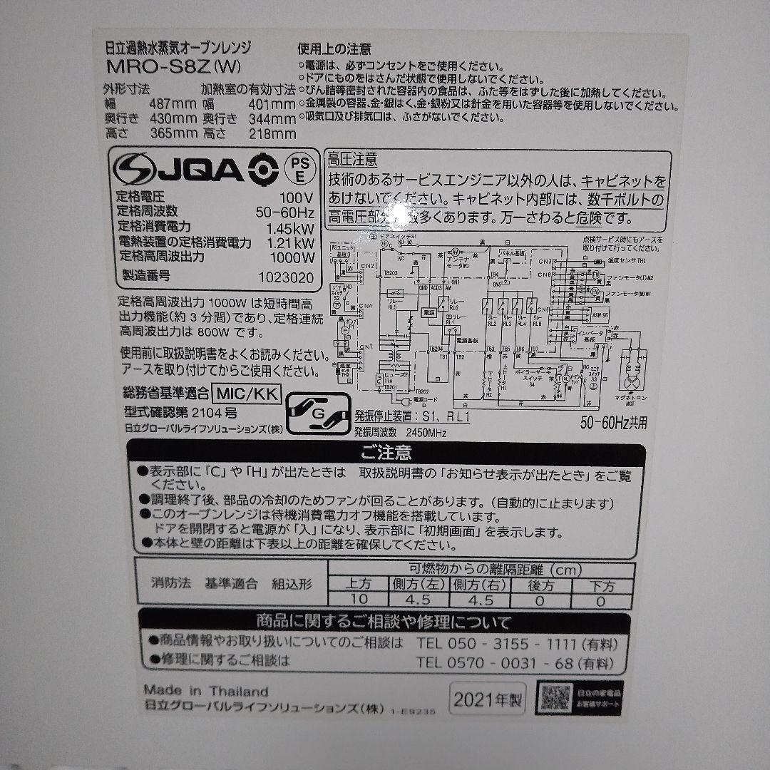 日立オーブンレンジ ヘルシーシェフ MRO-S8Z 2021年製✨整備済超美品✨