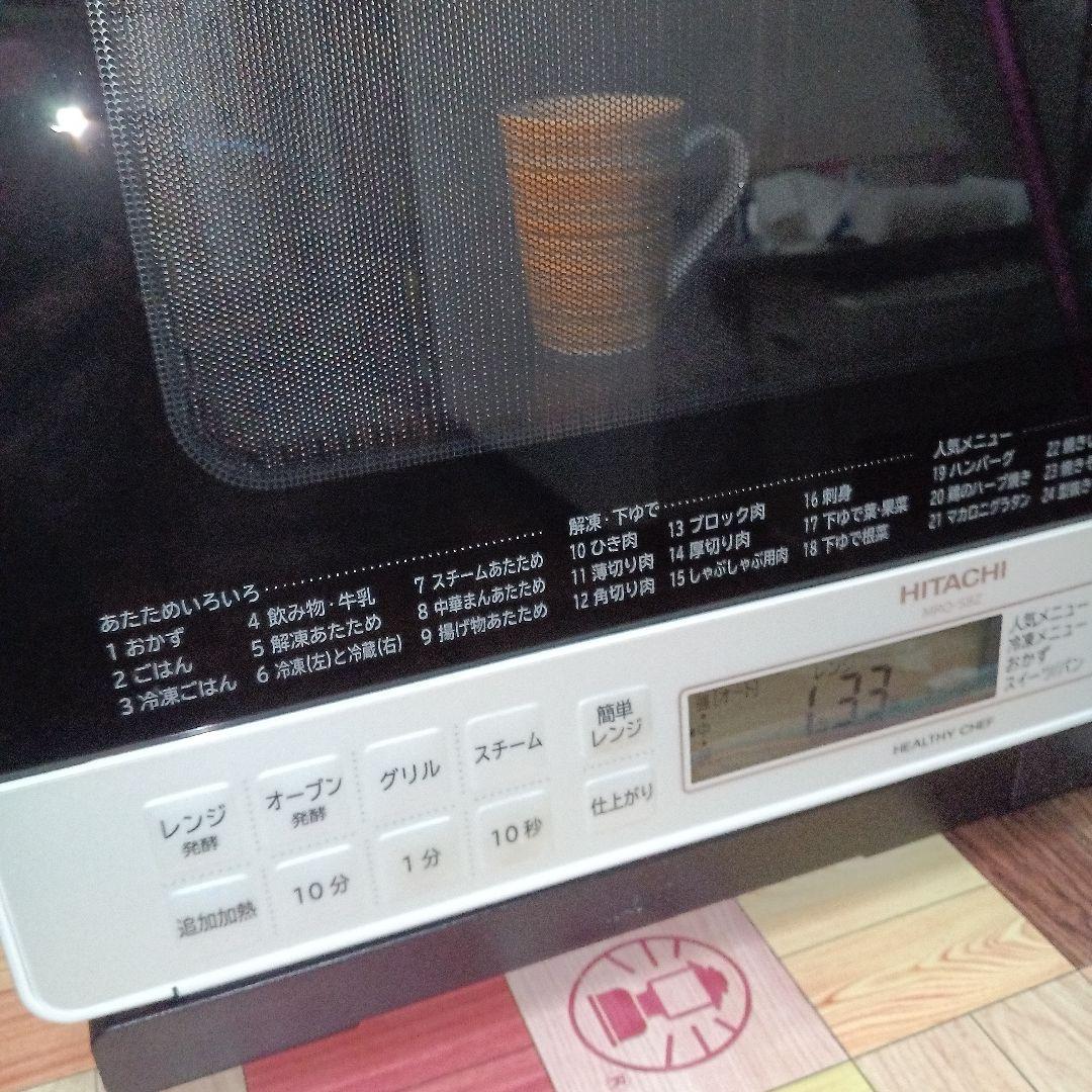 日立オーブンレンジ ヘルシーシェフ MRO-S8Z 2021年製✨整備済超美品✨