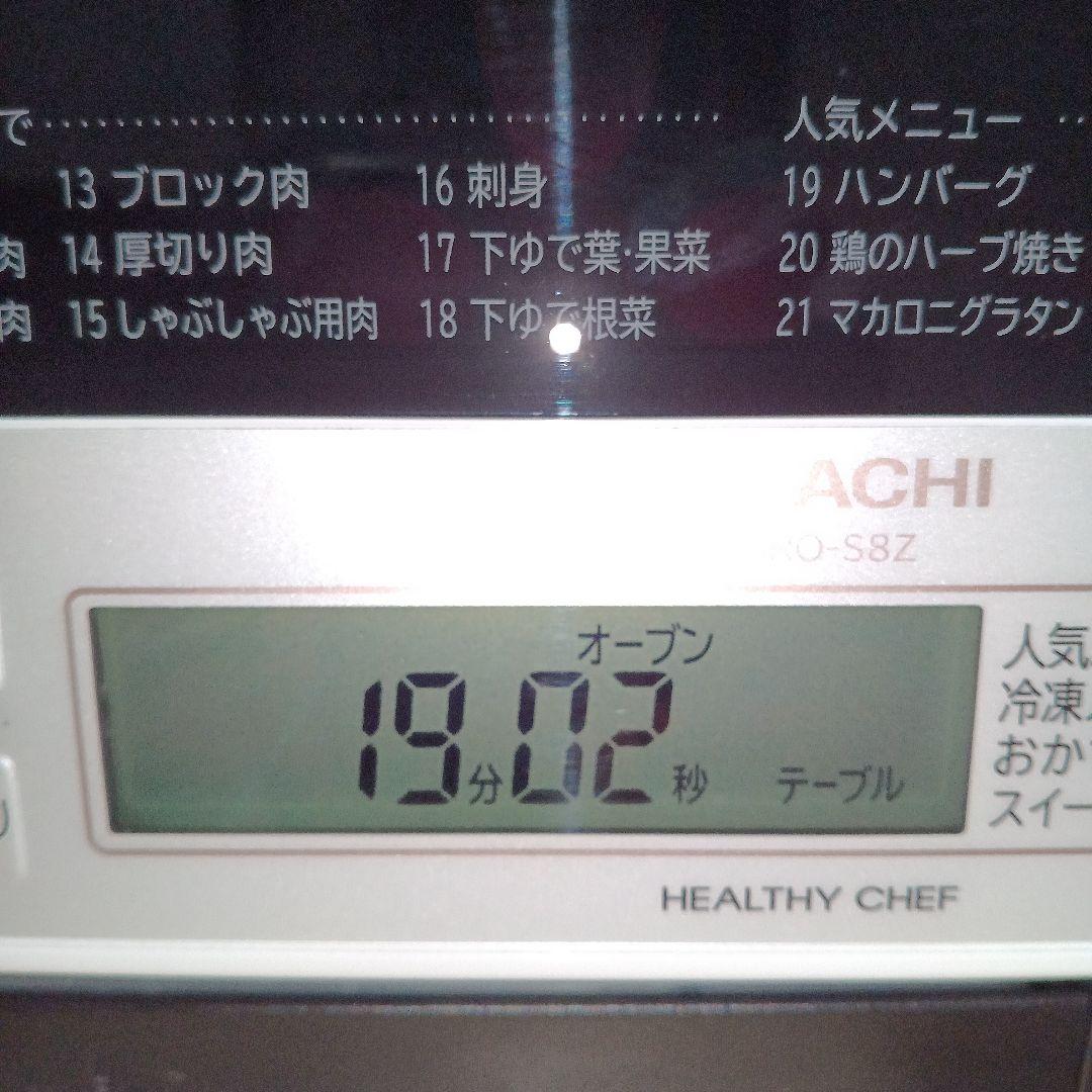 日立オーブンレンジ ヘルシーシェフ MRO-S8Z 2021年製✨整備済超美品✨