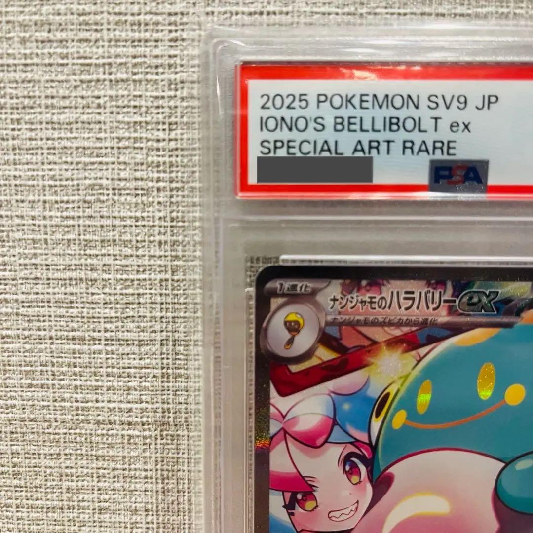 【PSA10】ナンジャモのハラバリーex SAR sv9 125/100