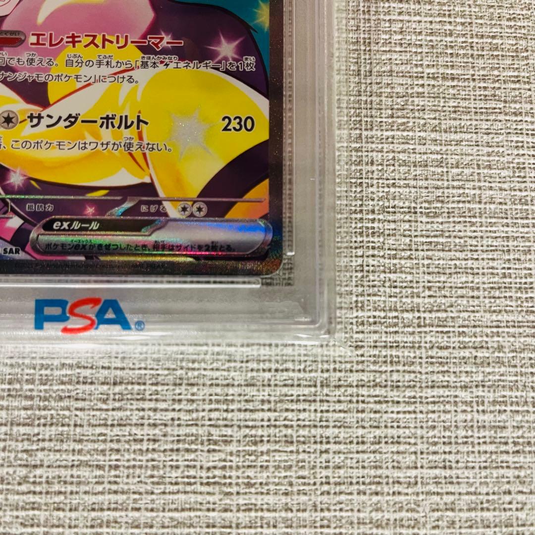 【PSA10】ナンジャモのハラバリーex SAR sv9 125/100