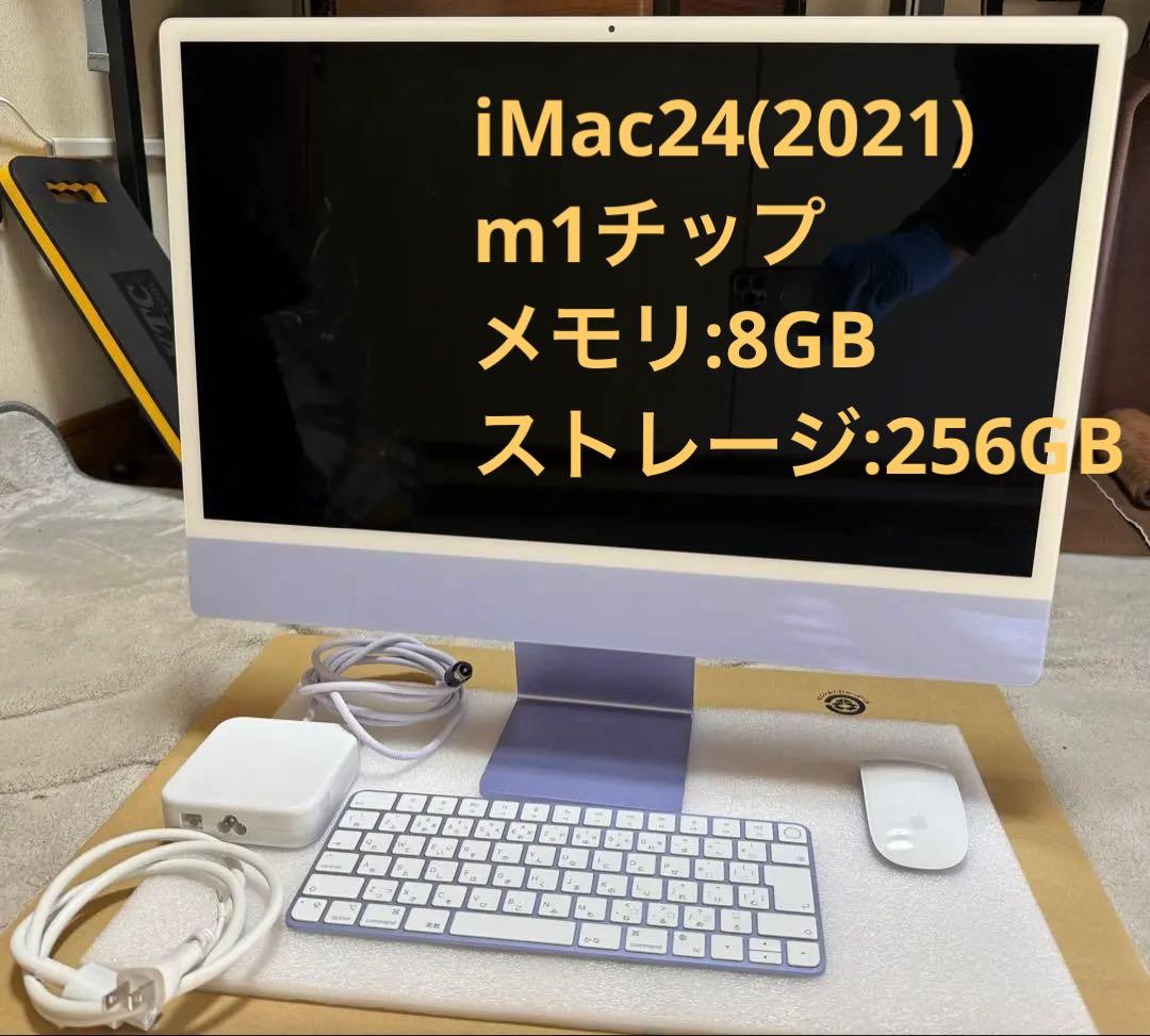 Apple iMac 24インチ M1 2021　パープル ※箱なし