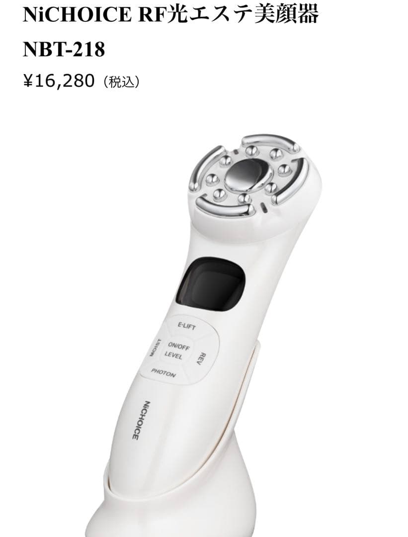 NiCHOICE RF光エステ美顔器 NBT-218 新品