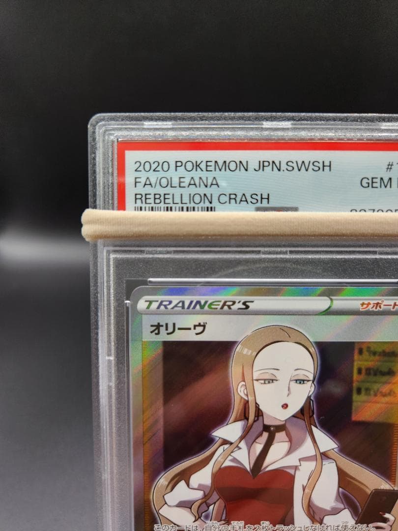 PSA10 ポケモンカード オリーヴ sr ★2682