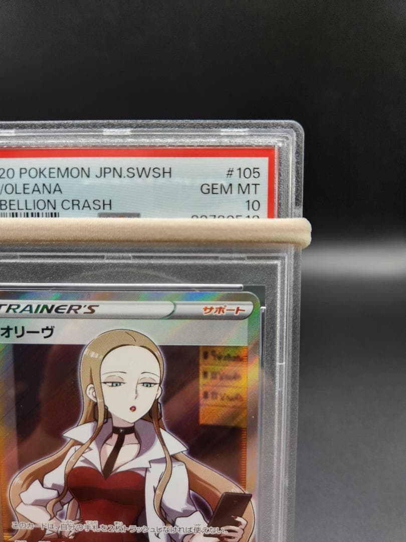 PSA10 ポケモンカード オリーヴ sr ★2682