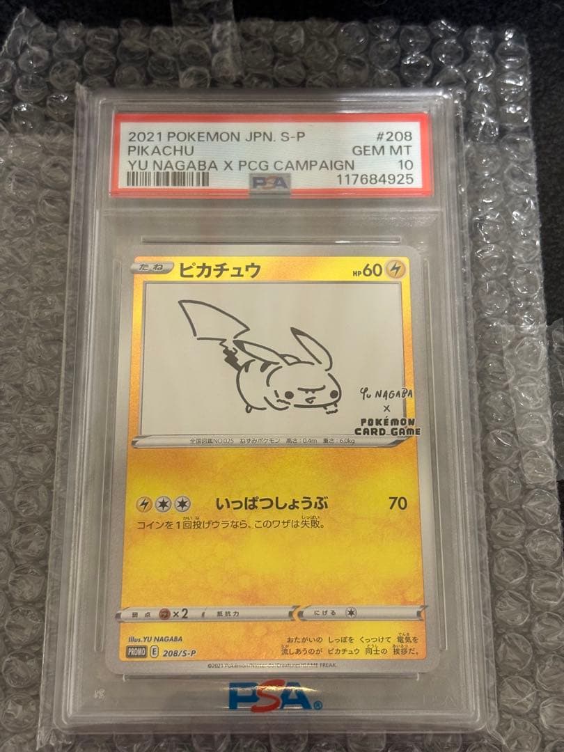 ピカチュウ　NAGABA　208/S-P　PSA10