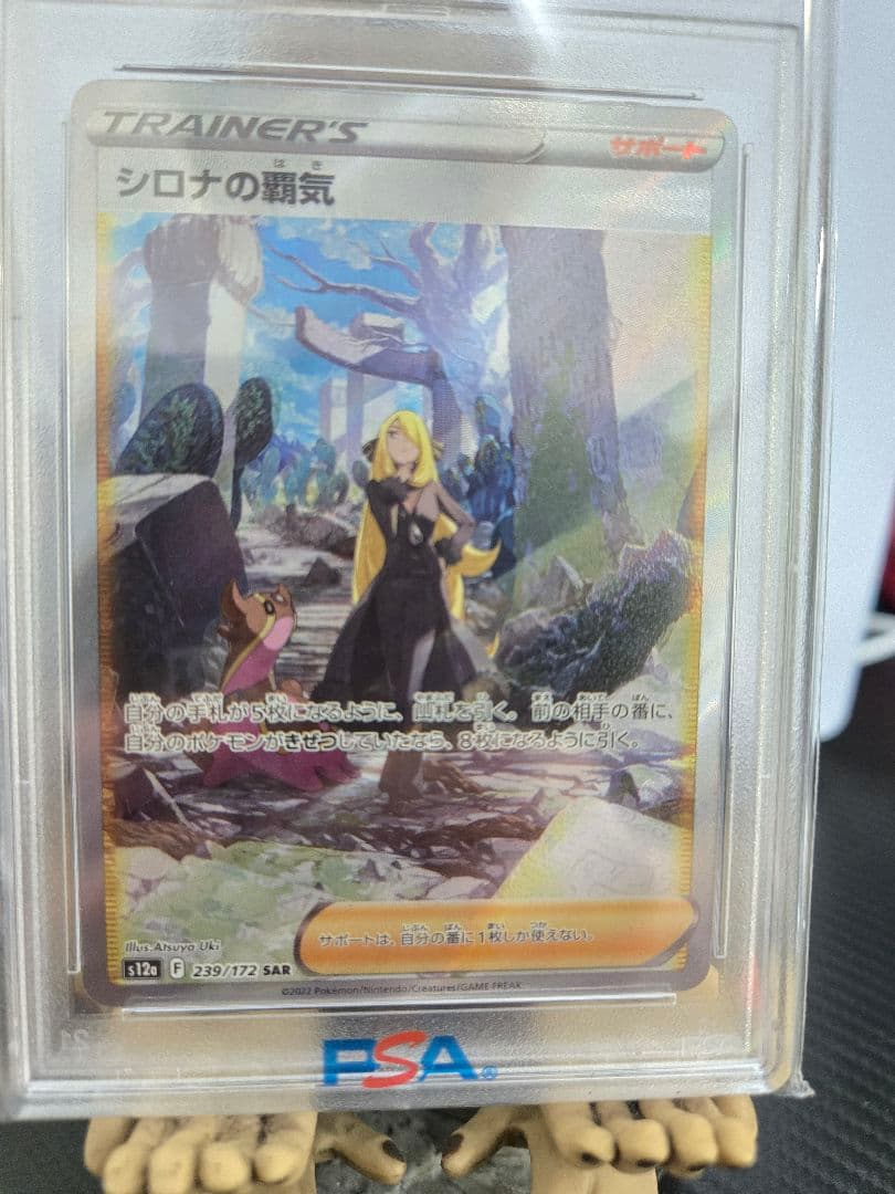 【PSA10】シロナの覇気 SAR
