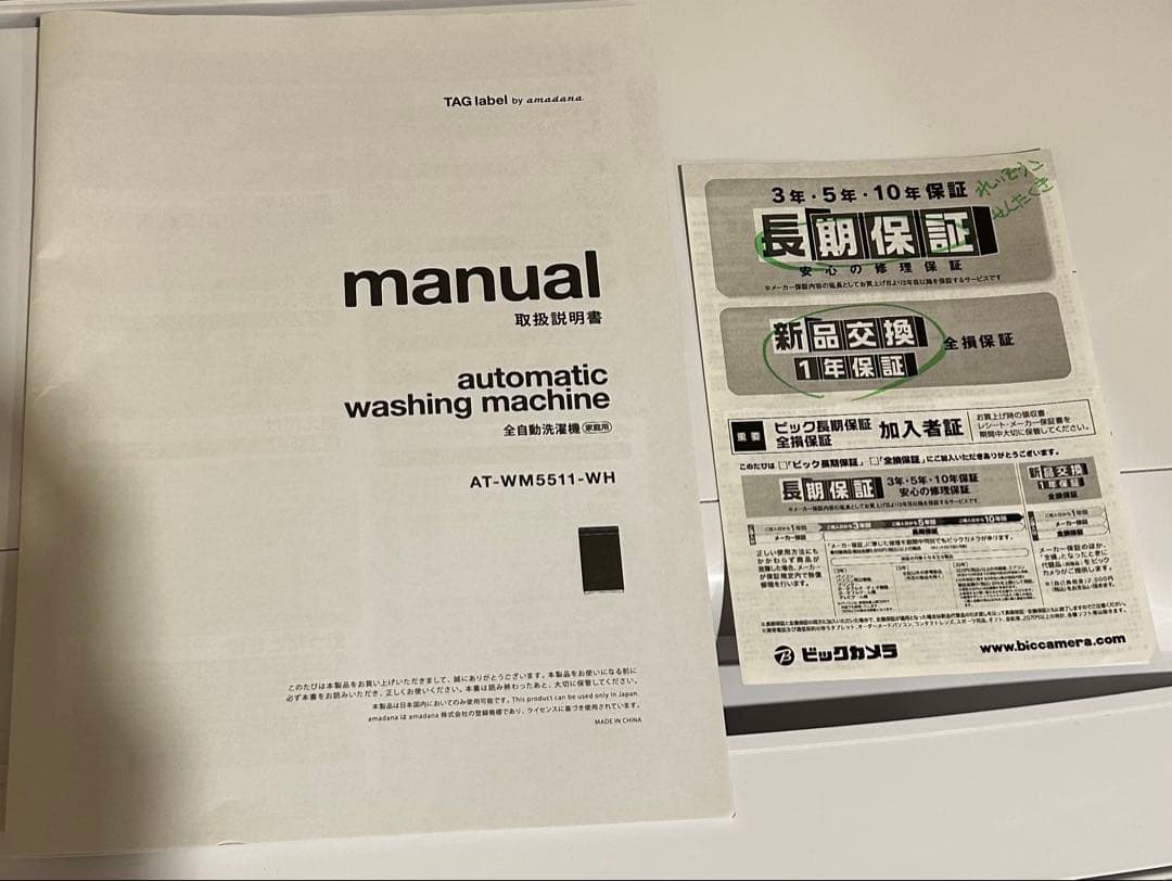 【1/30まで】5kg 全自動洗濯機 AT-WM5511-WH 動作良好