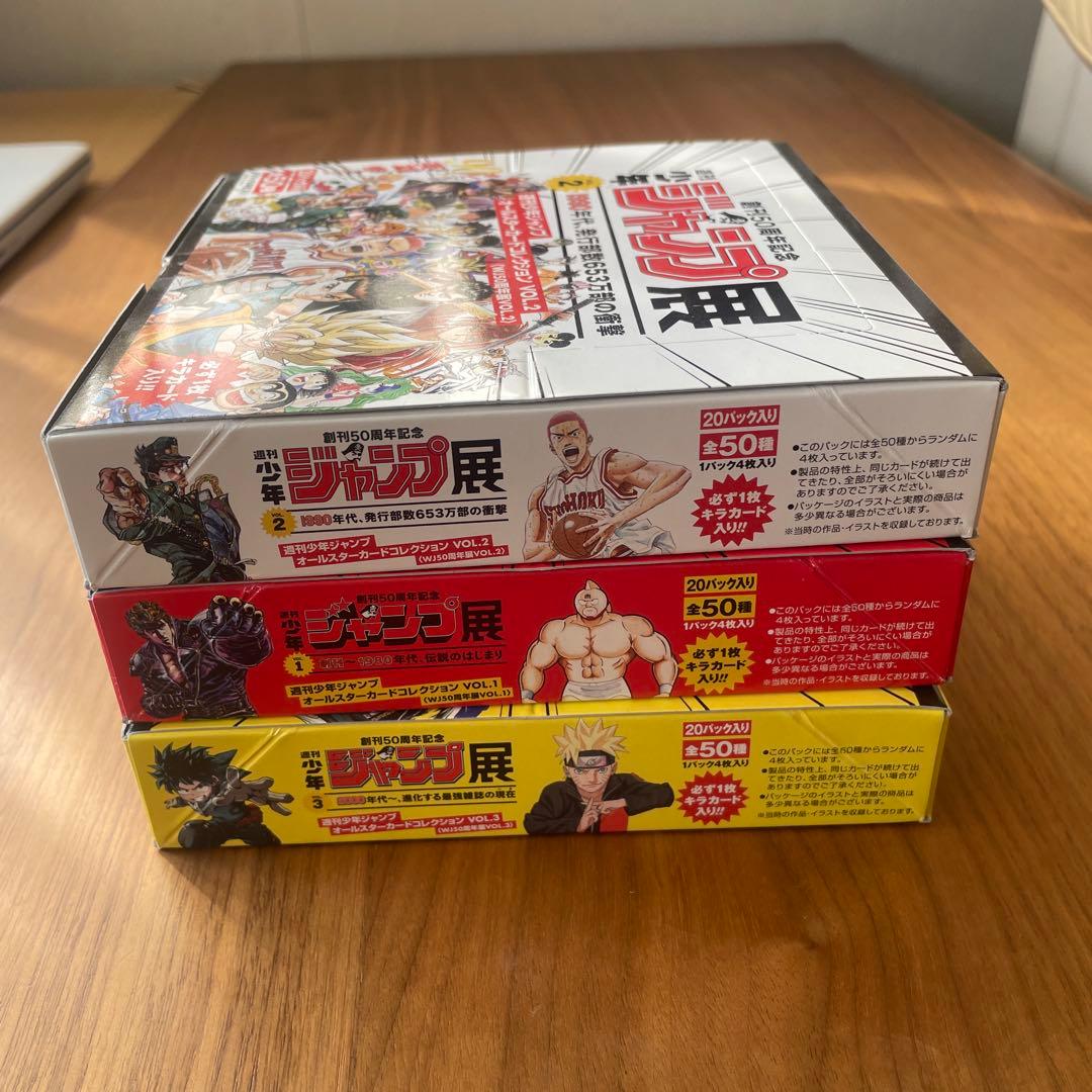 ジャンプ展オールスターコレクション VOL.1.2.3