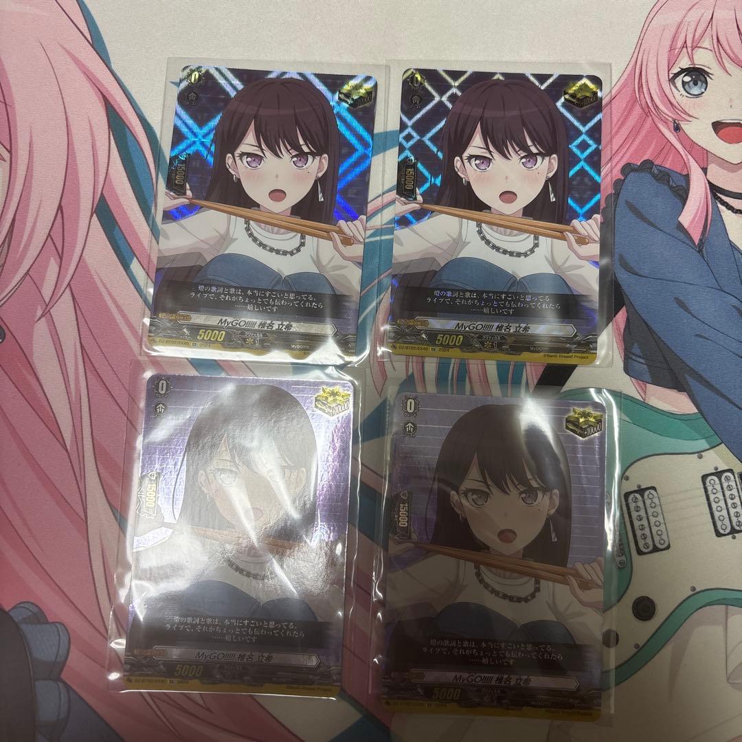 ヴァンガード MyGO!!!!! 椎名立希 トリガー 4枚セット