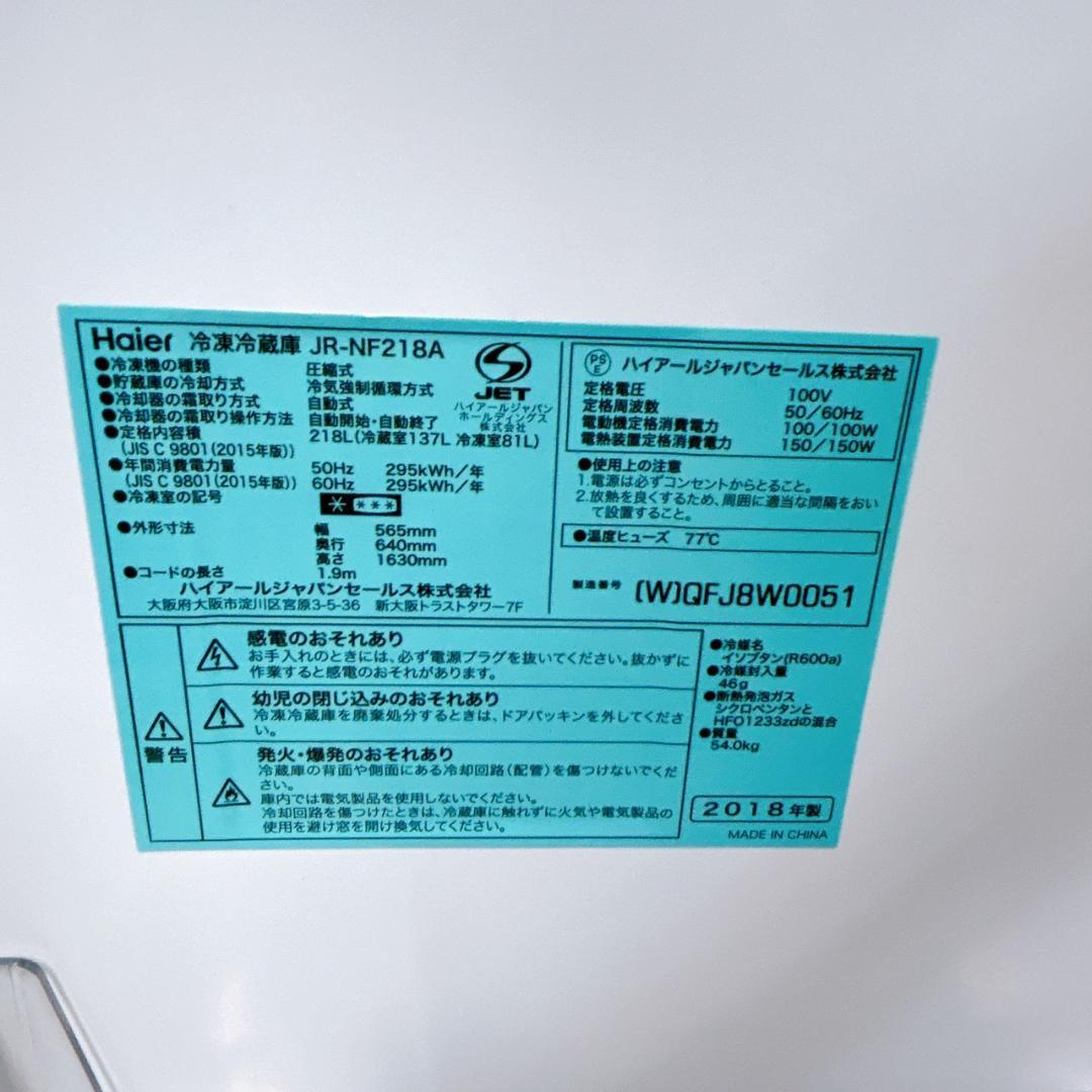 B09291 ハイアール 218L 冷蔵庫 大型 小型 一人暮らし