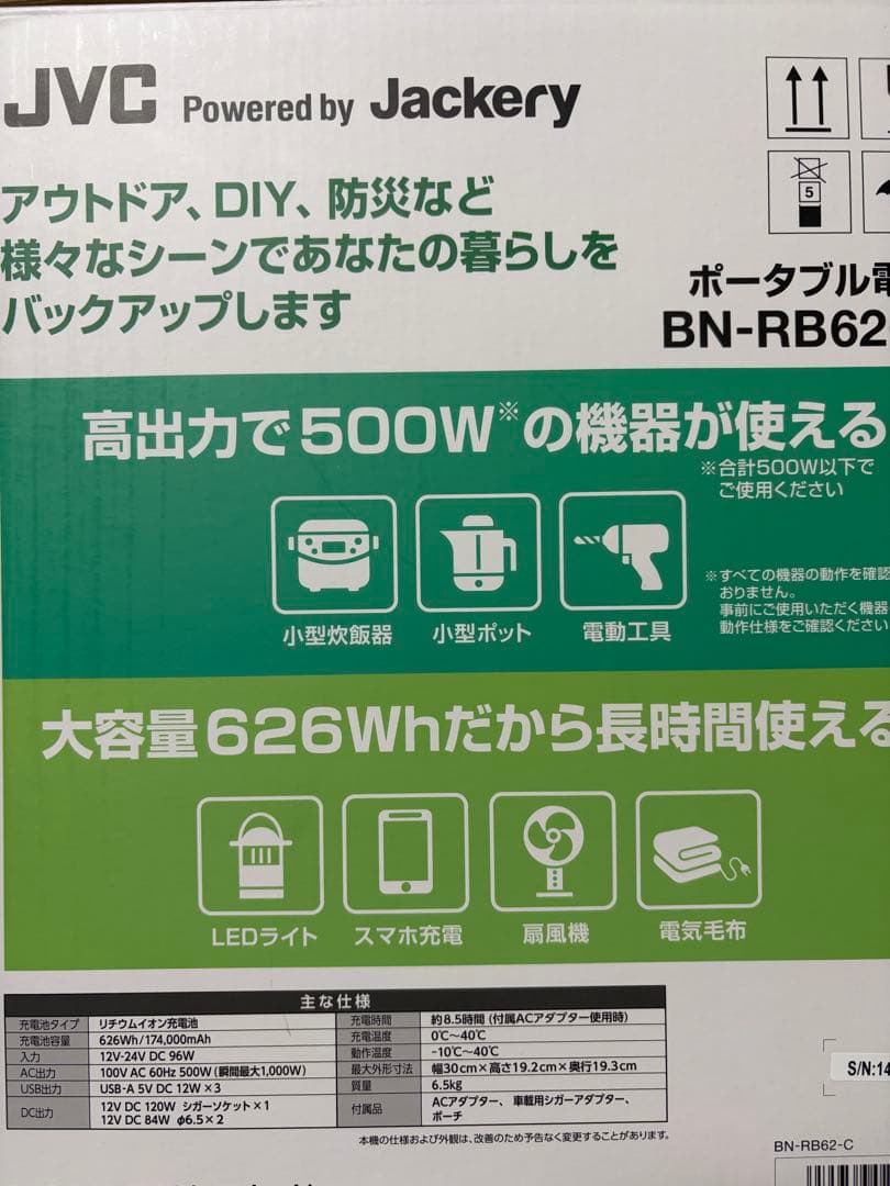 JVC ポータブル電源 BN-RB62-C 626Wh
