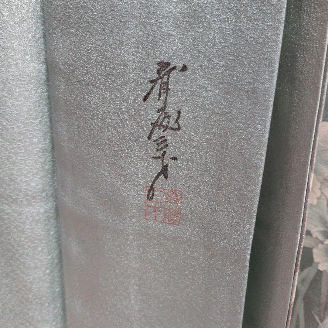 無*取様 斉藤三才 着物