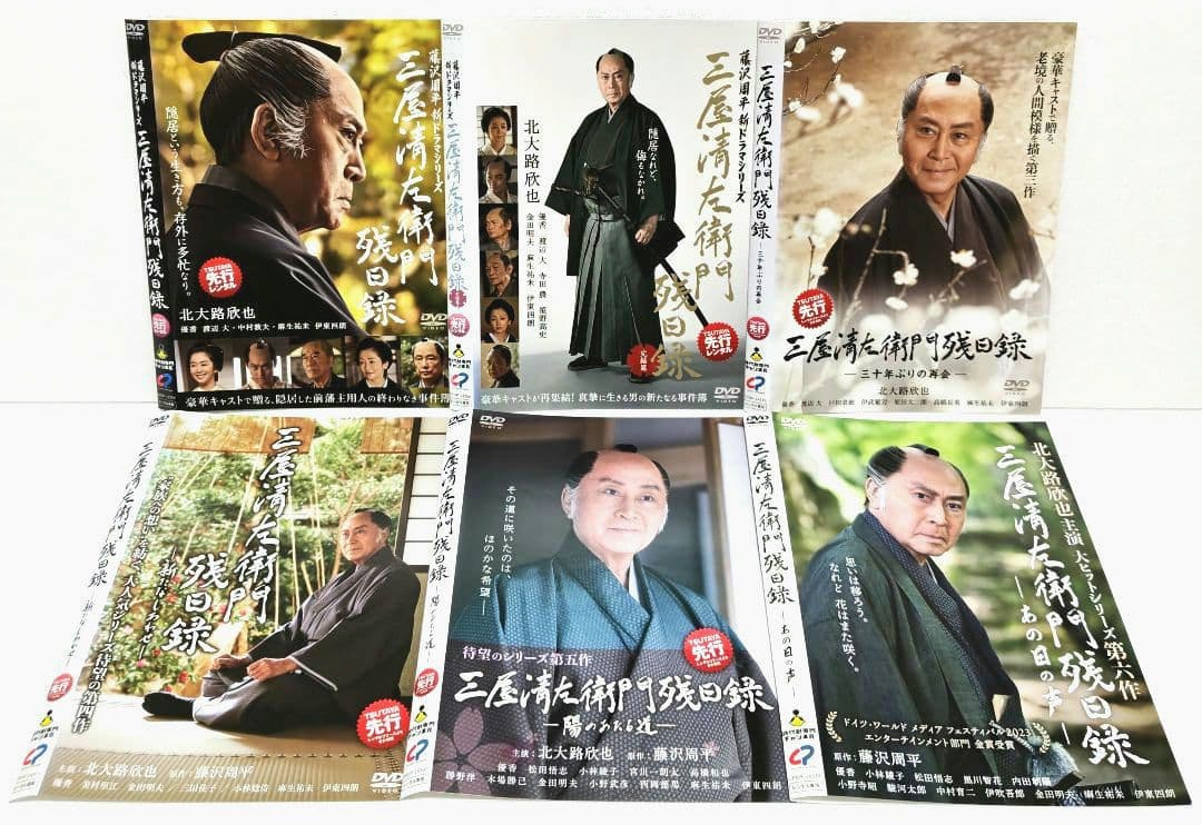 三屋清左衛門残日録 DVD セット 時代劇 藤沢周平 北大路欣也 優香 伊東四朗