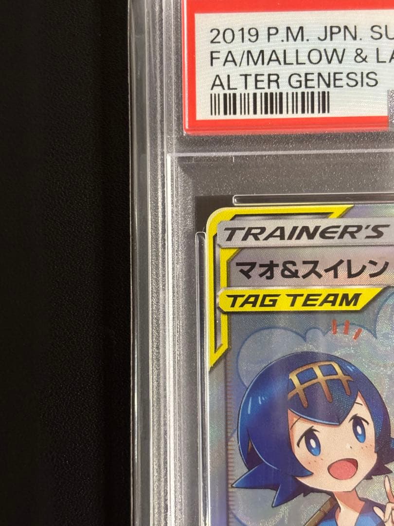 マオ&スイレン SR PSA10