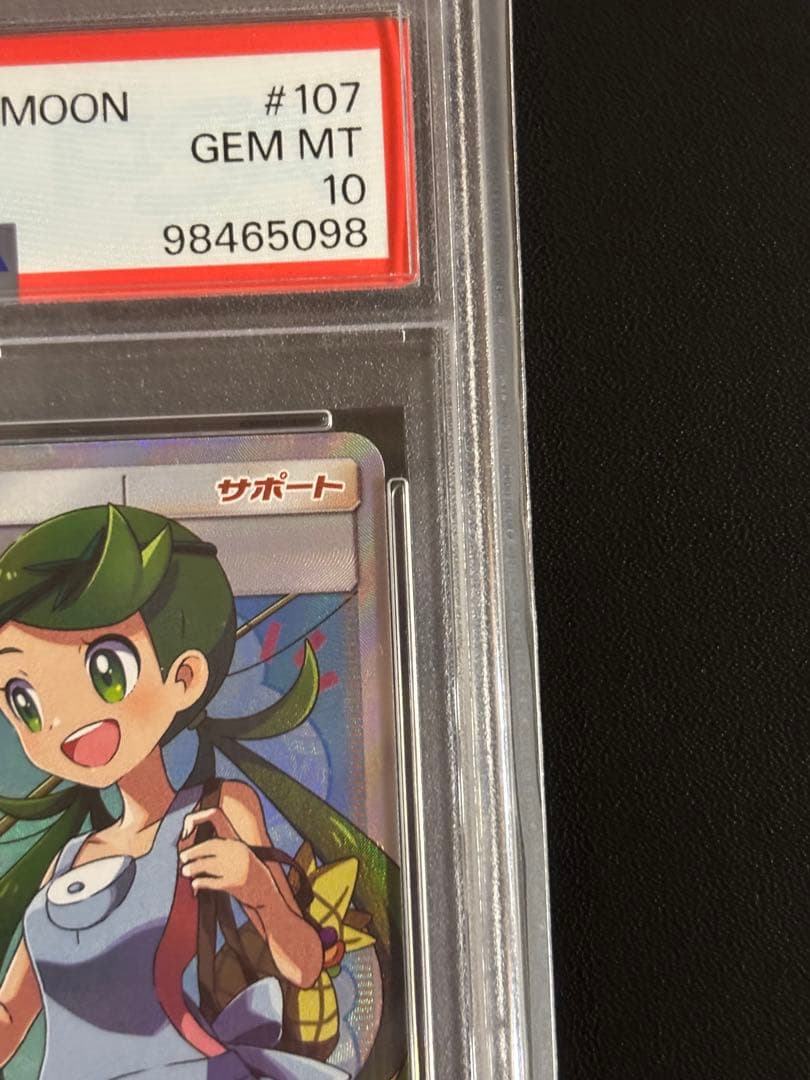 マオ&スイレン SR PSA10