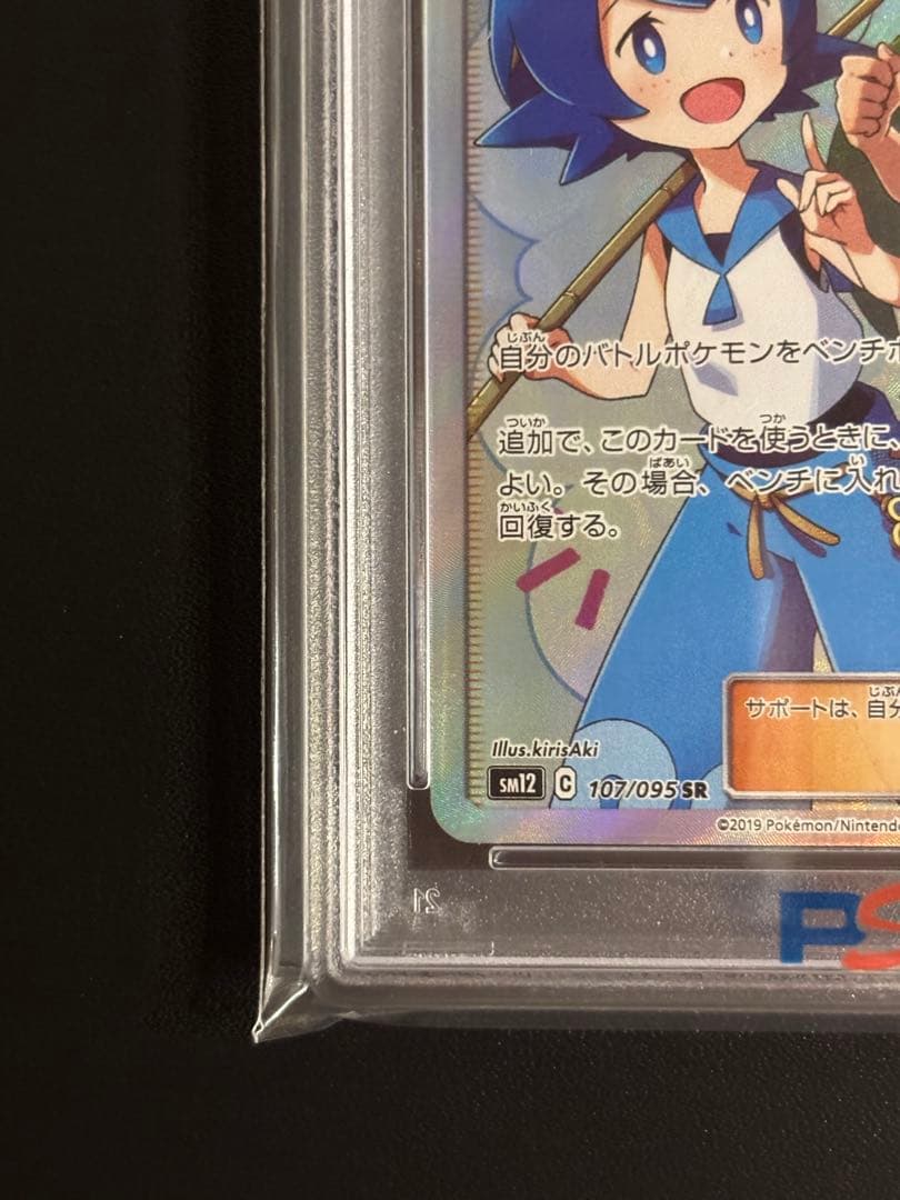 マオ&スイレン SR PSA10