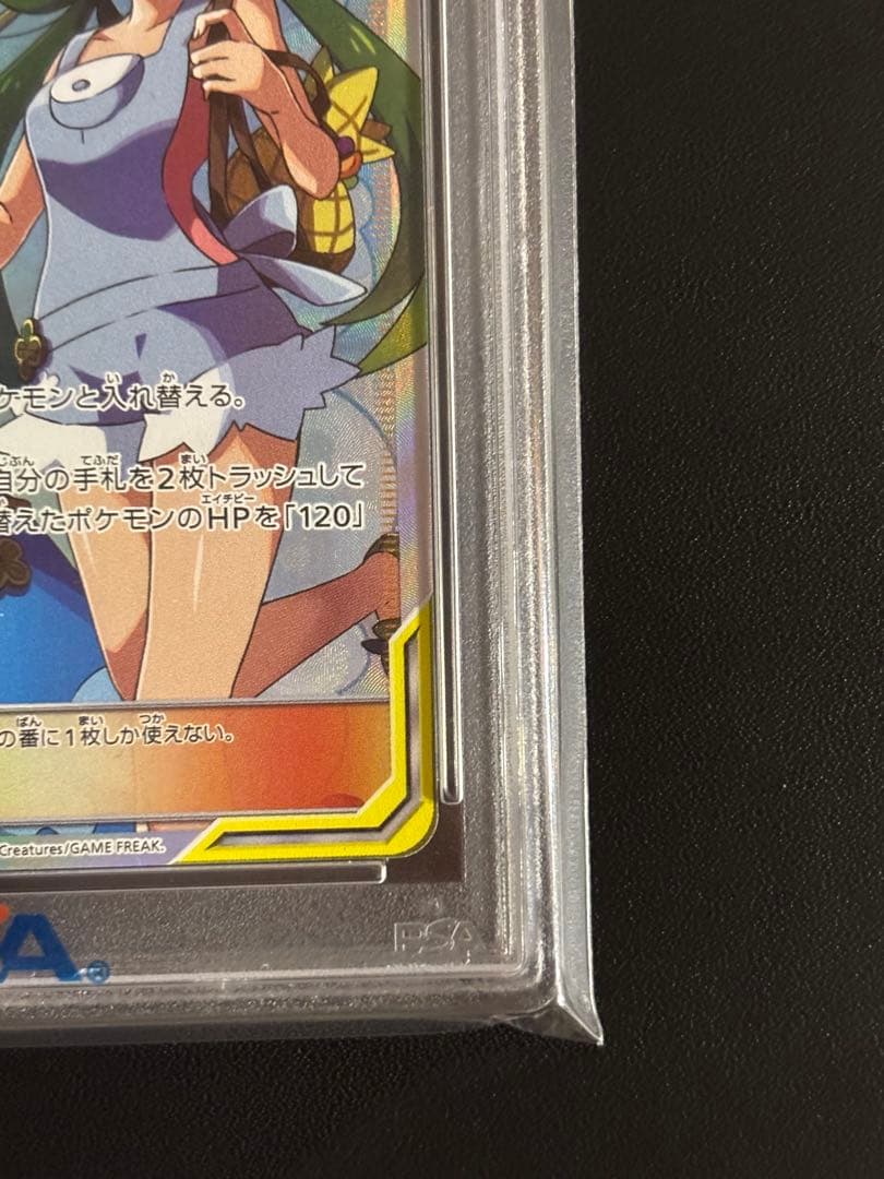 マオ&スイレン SR PSA10