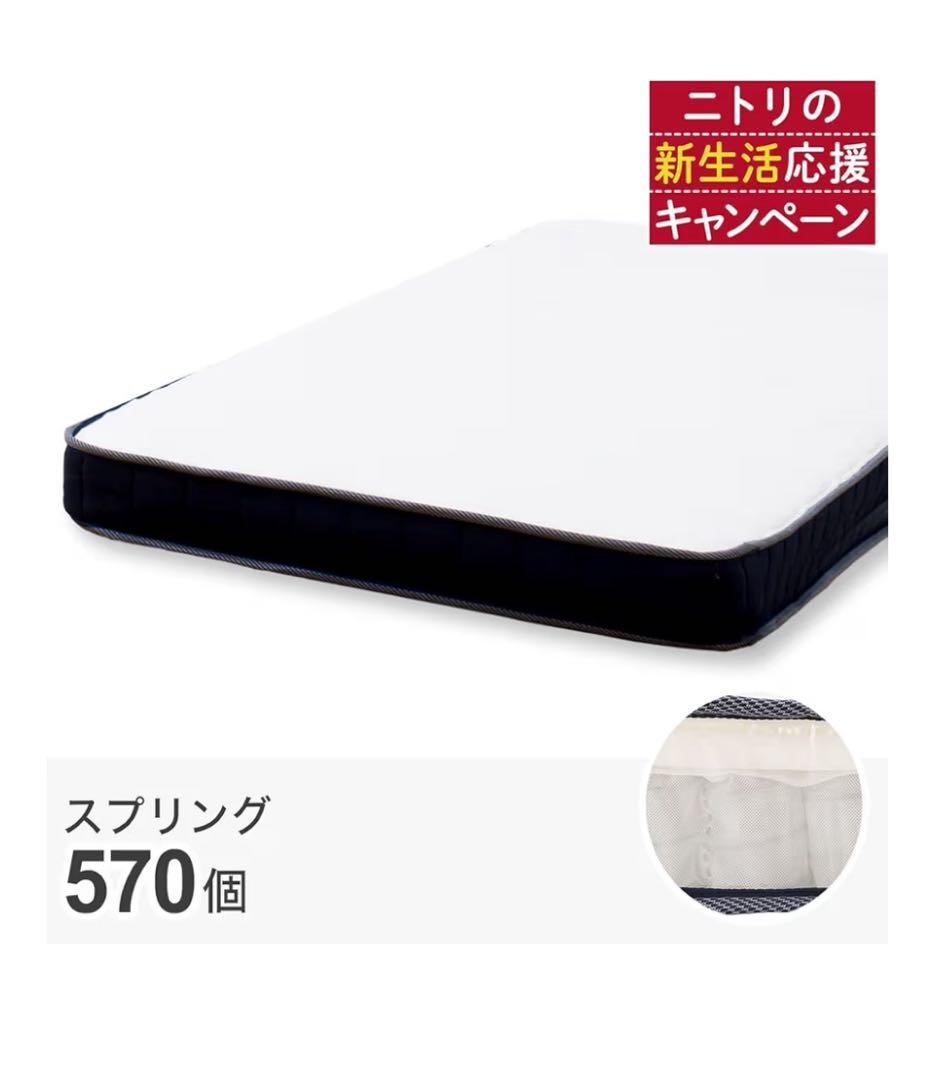 新品未開封ニトリ セミダブルマットレス　ポケットコイル　送料無料