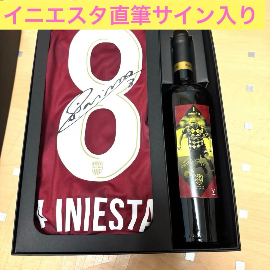 ヴィッセル神戸 イニエスタ サイン入り 記念ユニフォーム 記念 ワイン限定セット