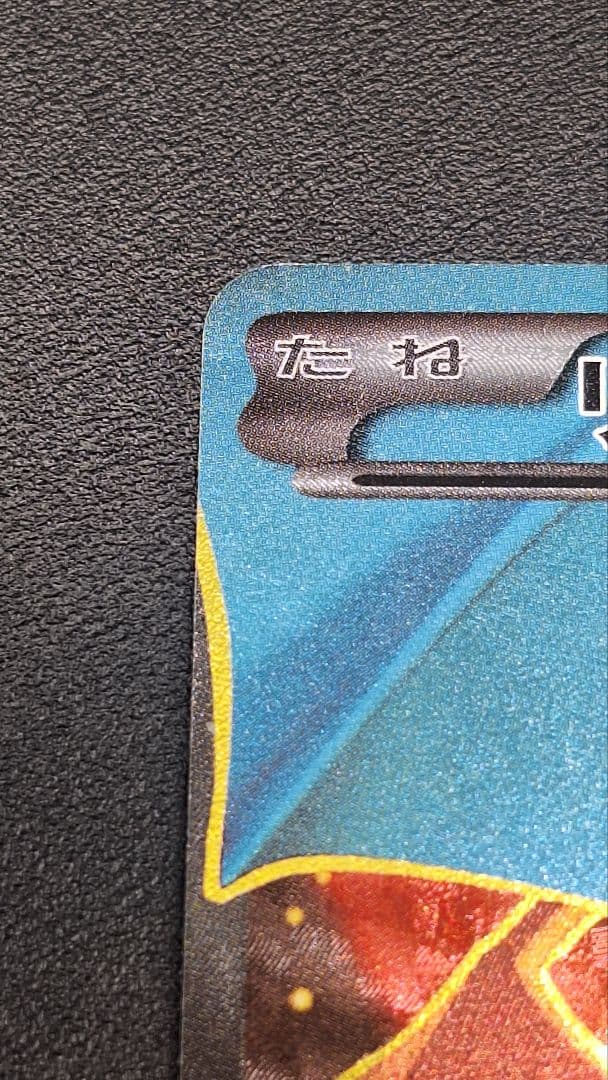 サトシ専用 リザードンEX SR XY2 ワイルドブレイズ