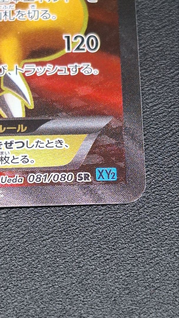 サトシ専用 リザードンEX SR XY2 ワイルドブレイズ