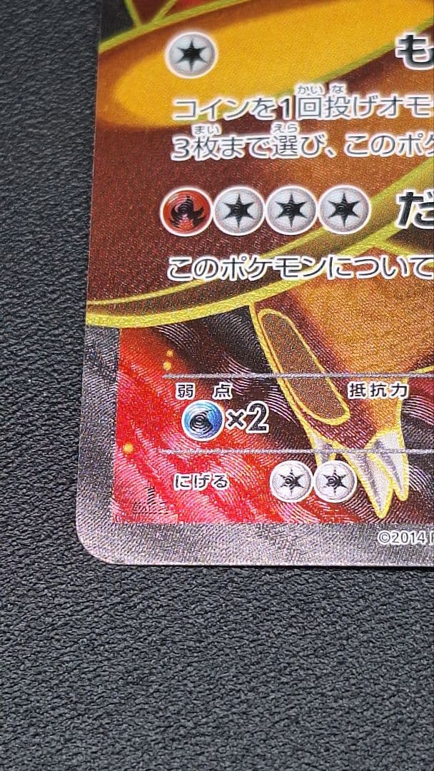 サトシ専用 リザードンEX SR XY2 ワイルドブレイズ