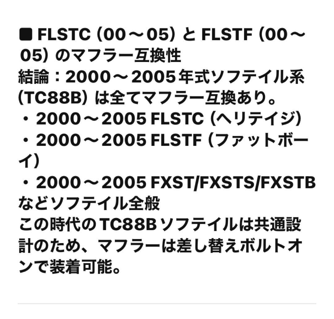 ソフテイルEVO・TC88 スラッシュカットマフラー