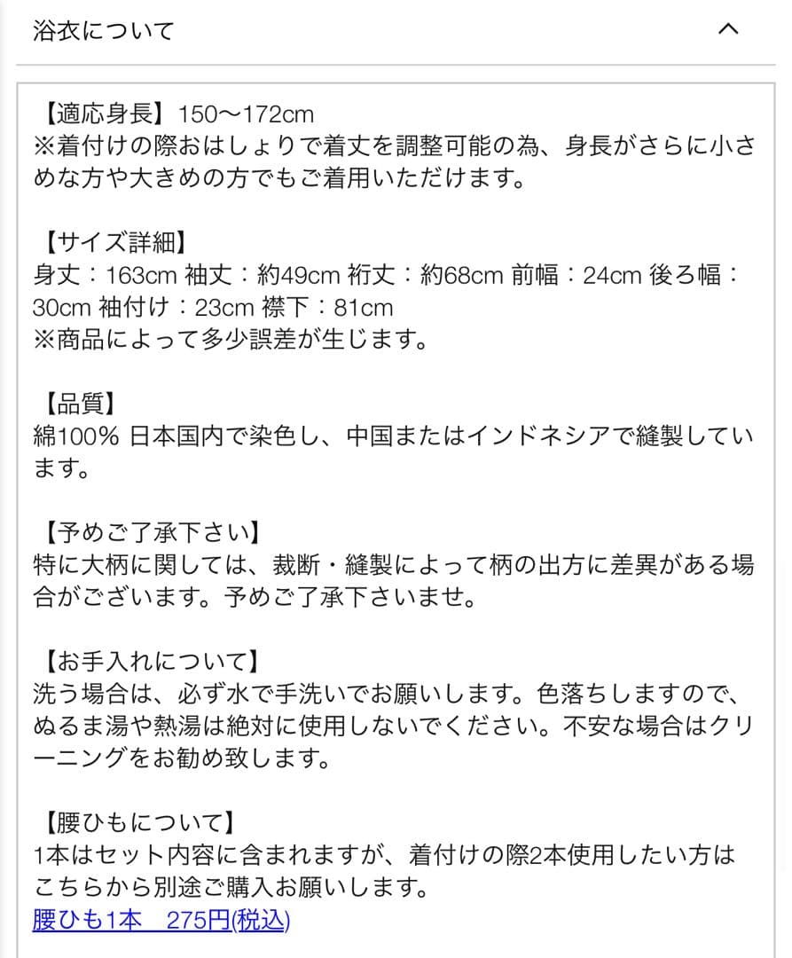 花柄浴衣セット・帯付き・下駄付き フリーサイズ