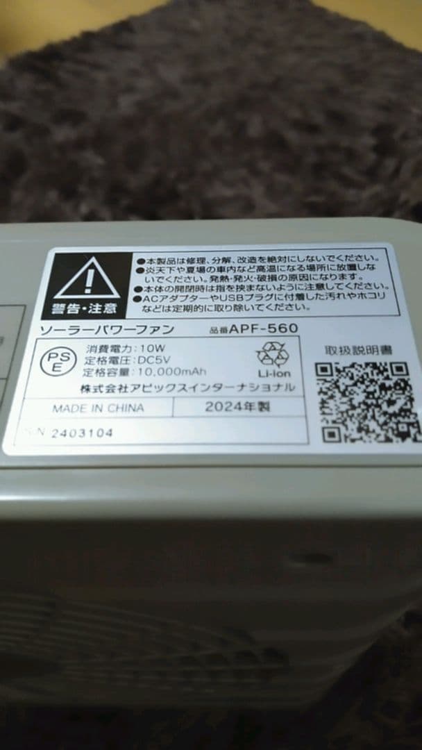 SOTOMO ソーラーパワーファン2024度製