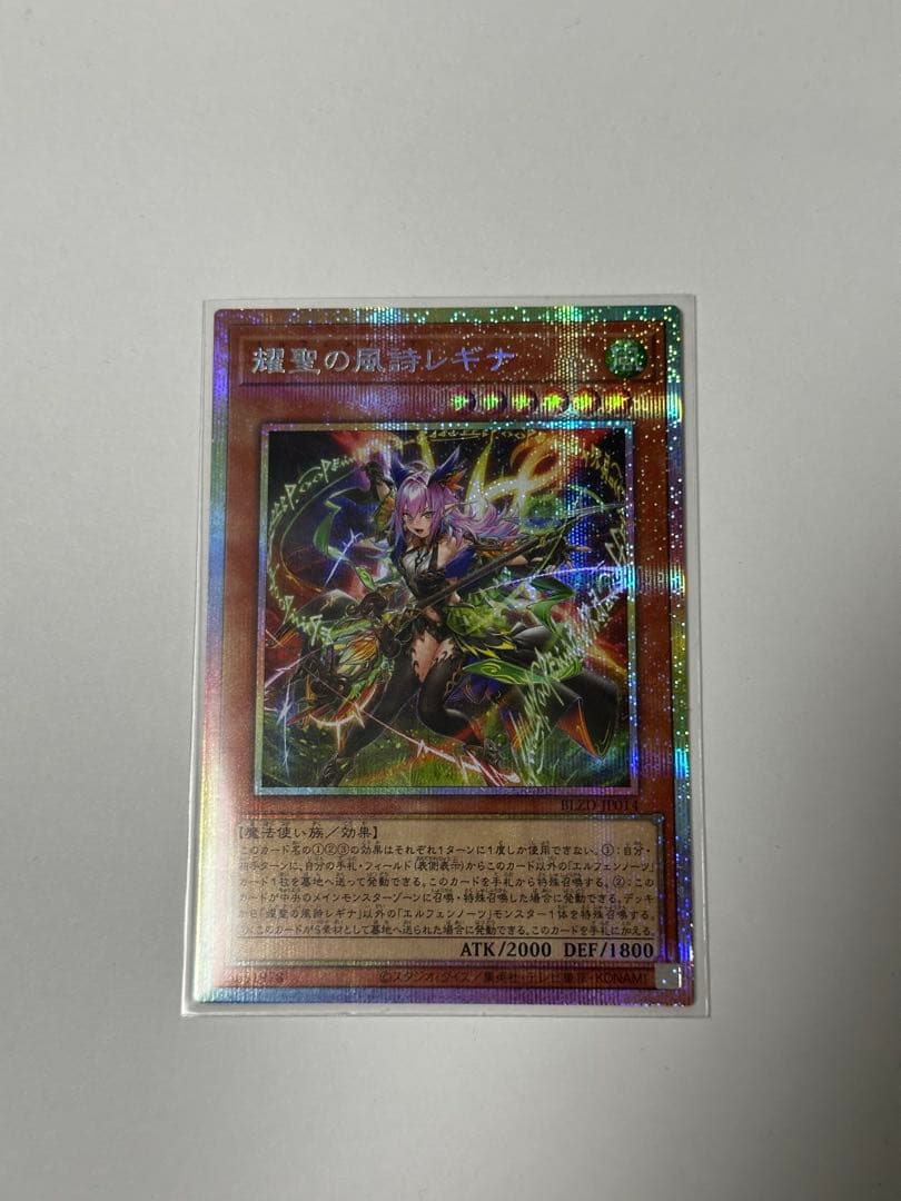 遊戯王 耀聖の風詩レギナ 【プリシク】