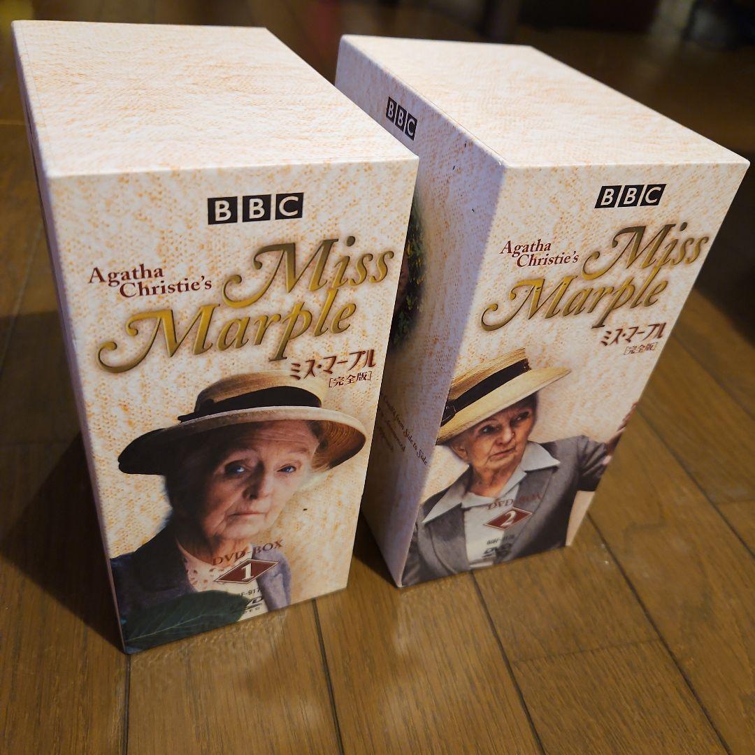 BBC版 ミス・マープル 完全版DVD-BOX1～2セット