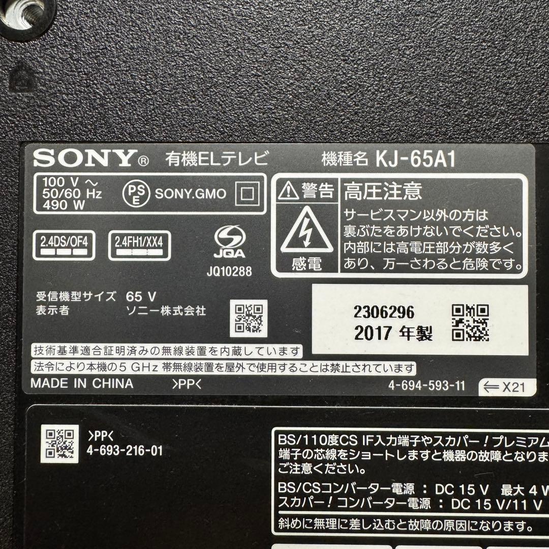SONY 65V型 4K 有機ELテレビ BRAVIA KJ-65A1