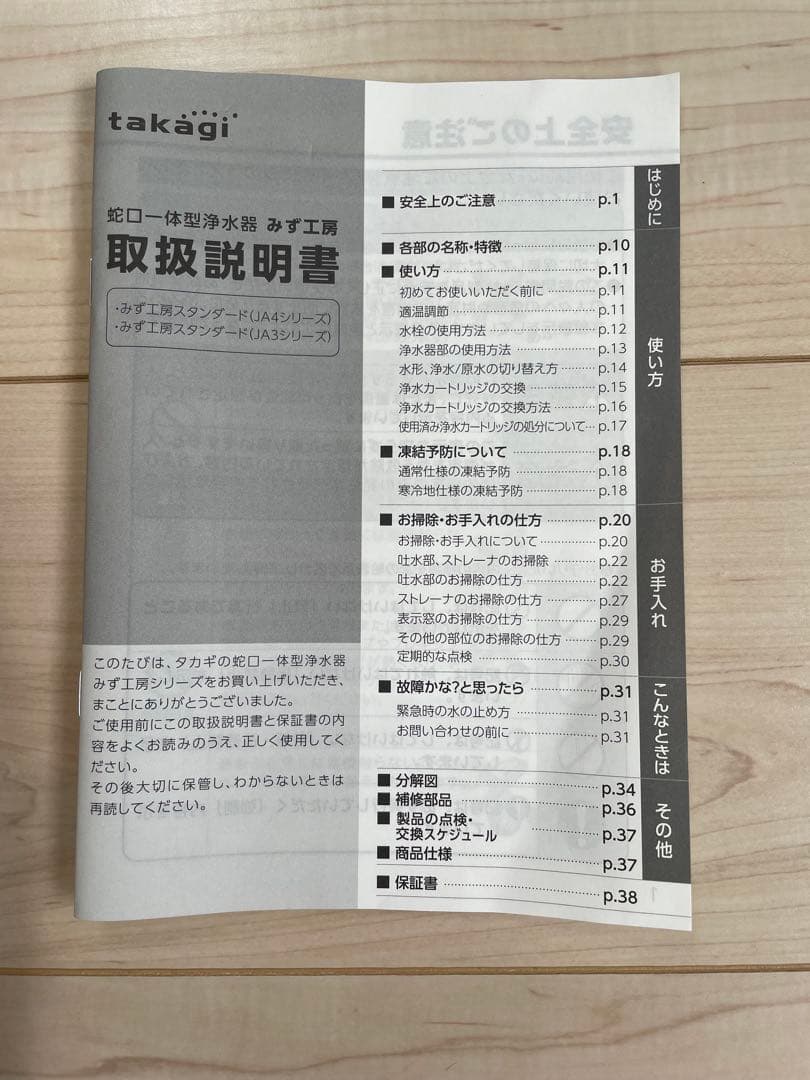 浄水器一体型水栓　タカギ