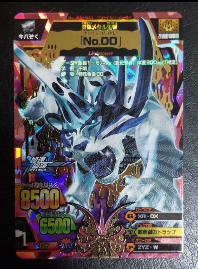 アニマルカイザー　No.00