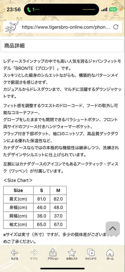 カナダグース ブロンテ