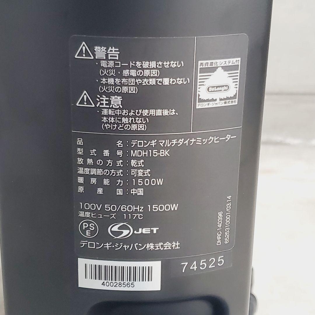 デロンギ　マルチダイナミックヒーターMDH15-BK