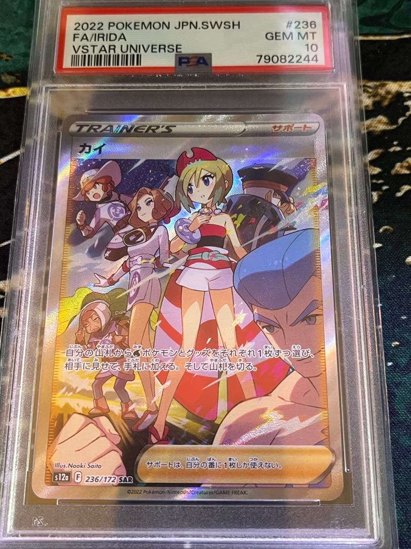 【PSA10】カイ SAR S12a VSTARユニバース 236/172