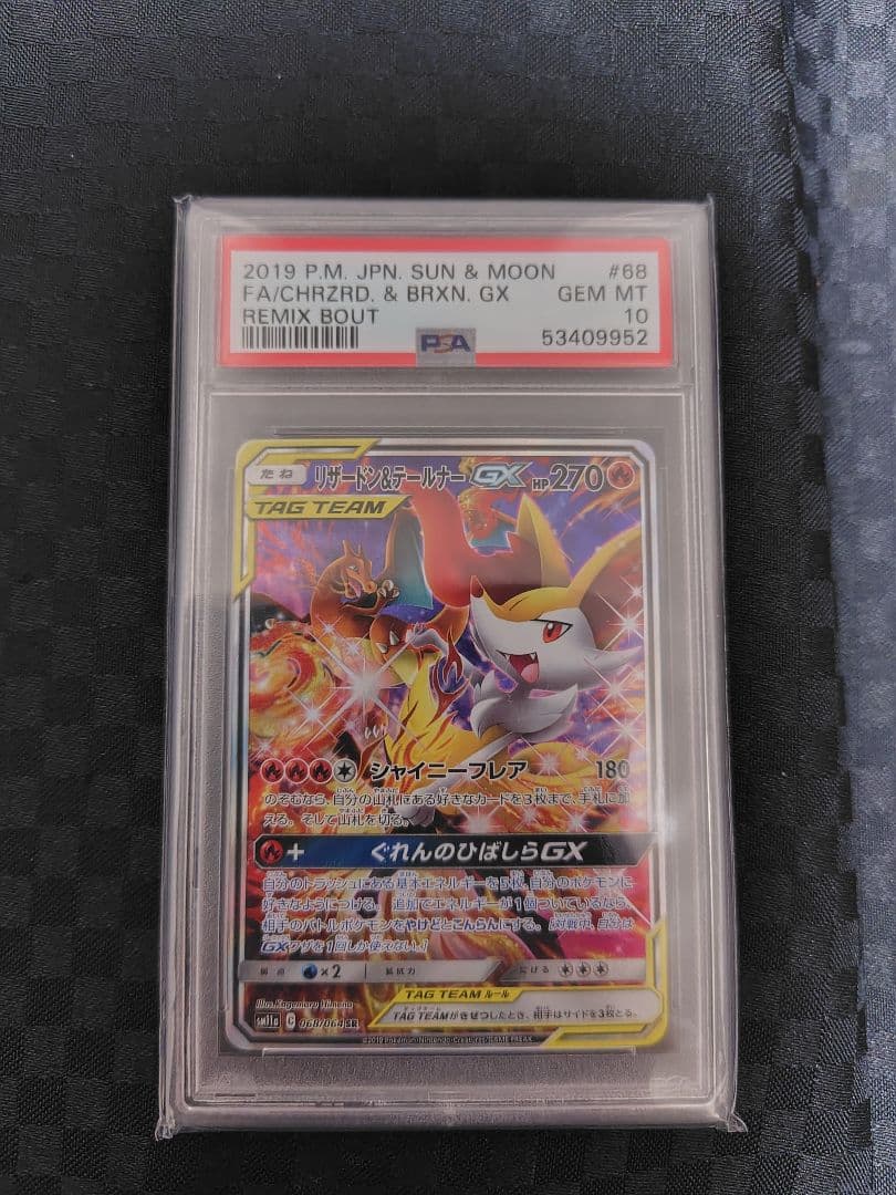 PSA10 リザードン＆テールナーGX SR SM11a 068/064