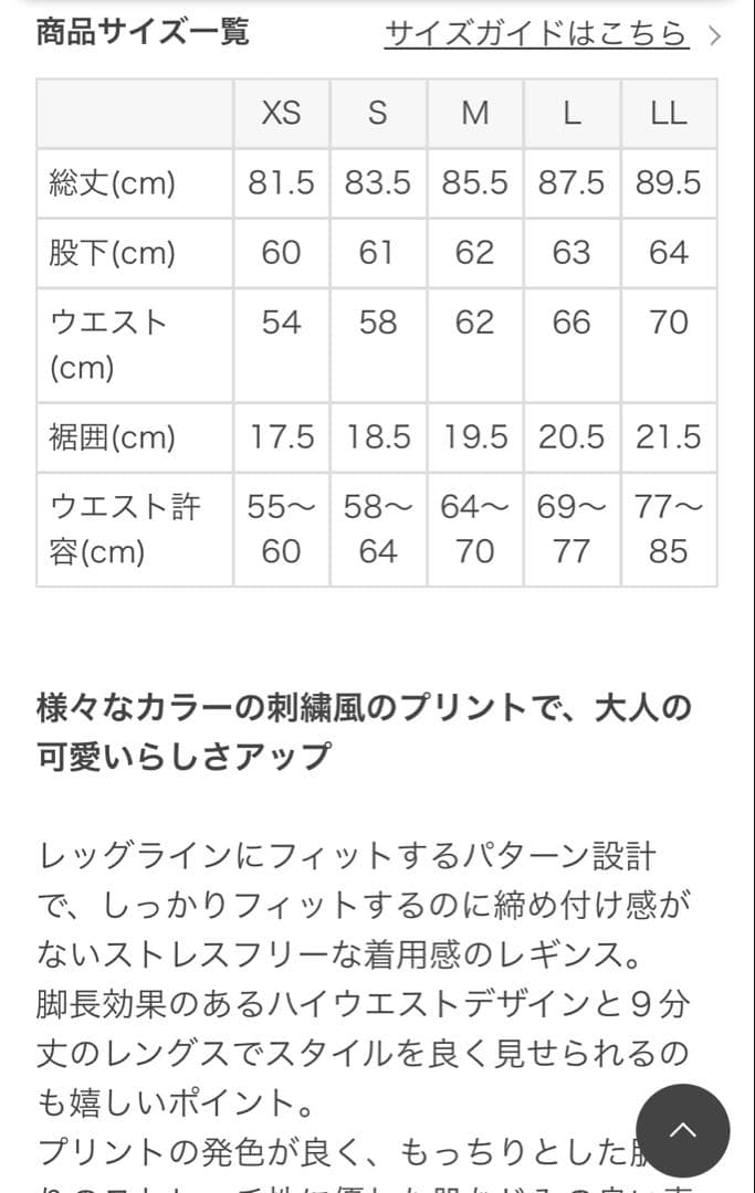 Mサイズ SUKALA ラベンダー花柄ハイウエストレギンス