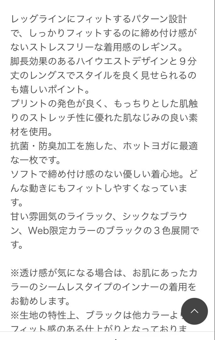 Mサイズ SUKALA ラベンダー花柄ハイウエストレギンス