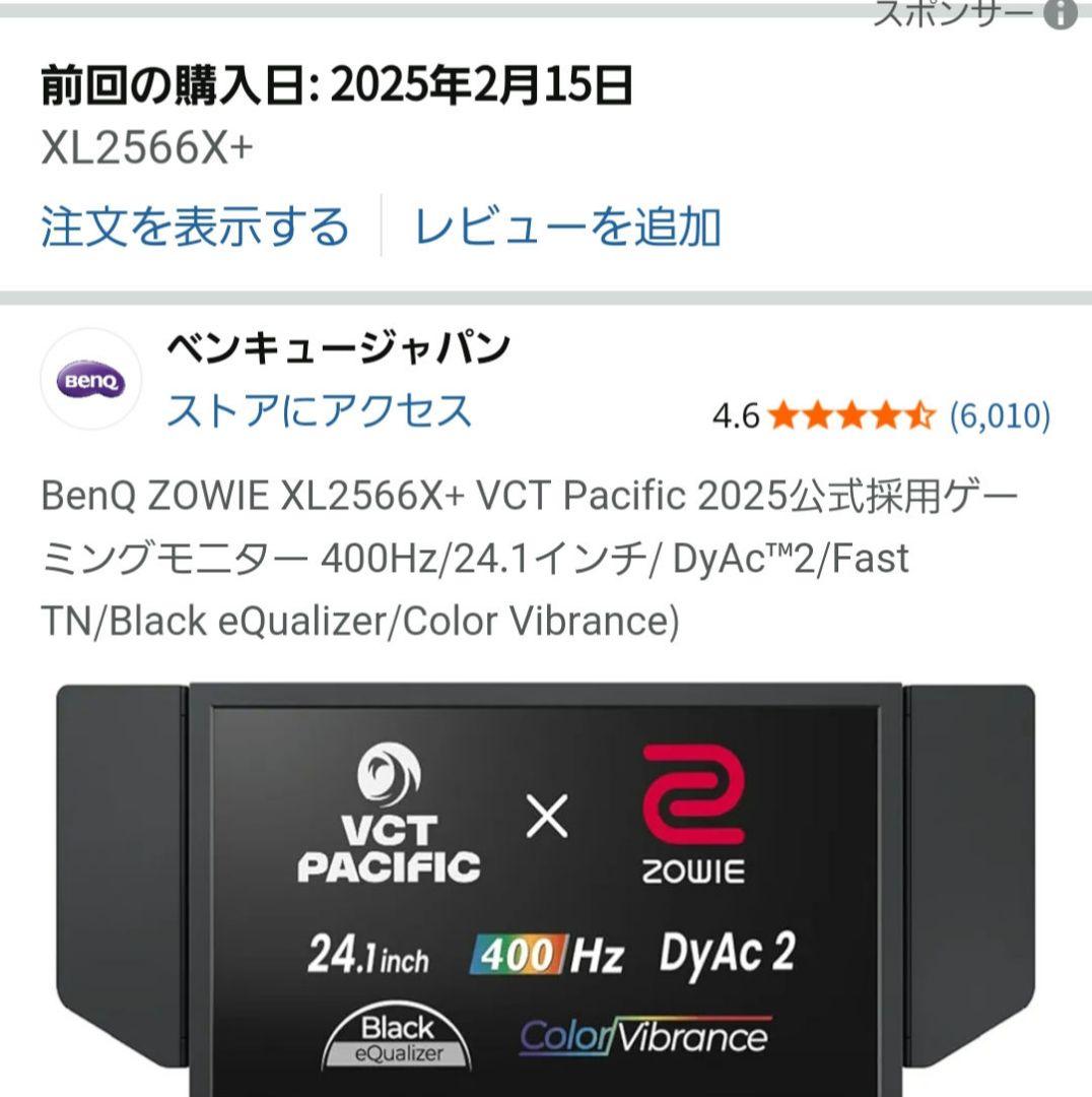 XL2566X+　BenQ　ZOWIE ゲーミングモニター