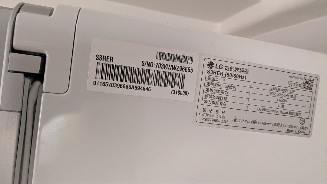 美品　LG S3RER 電気式衣類乾燥機