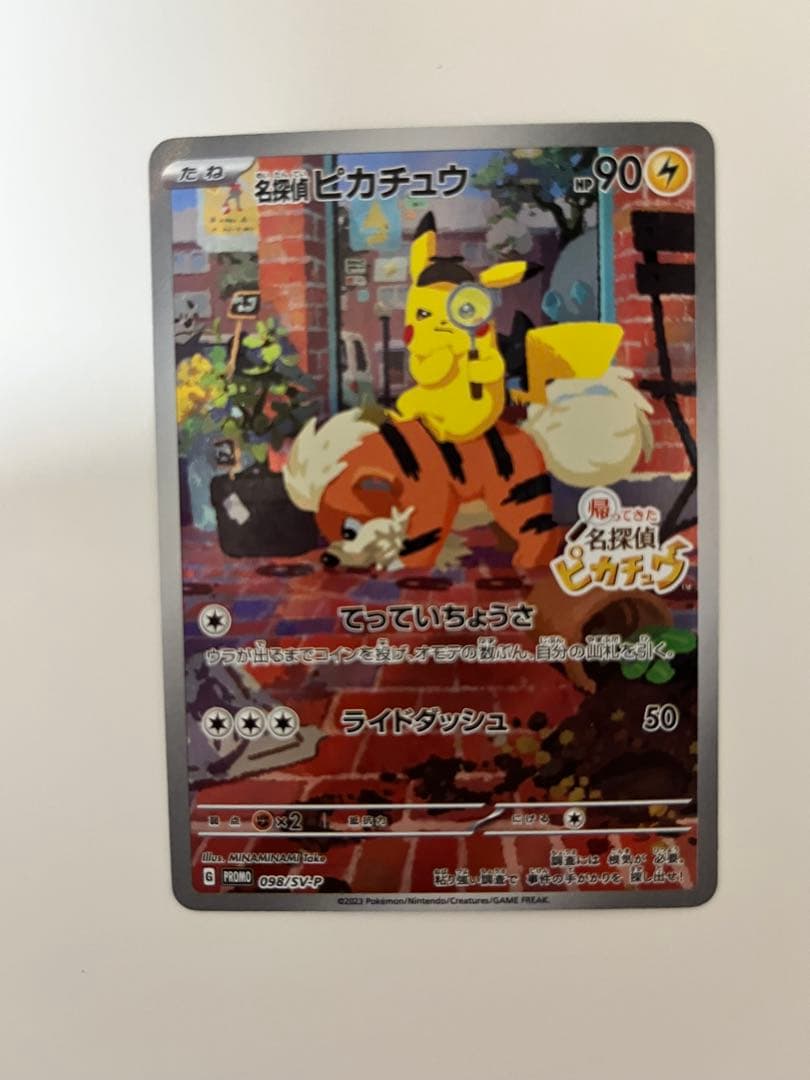 名探偵ピカチュウ　PROMO SV-Pプロモカード 098/S (開封済)